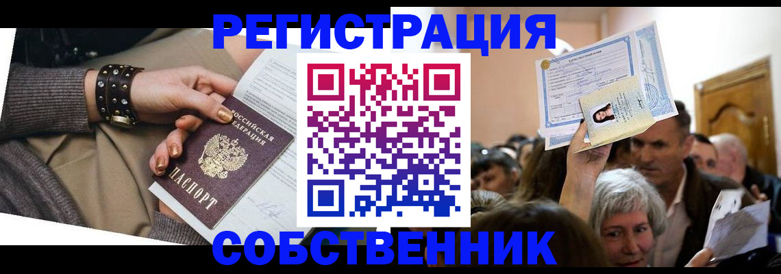 временная регистрация в квартире в Ковдоре