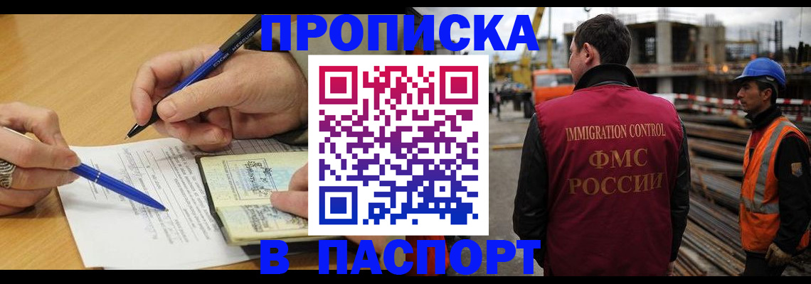 прописка в Ковдоре